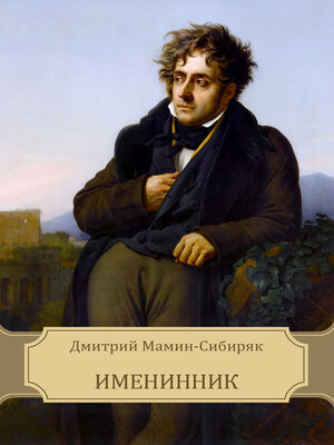 cover image of Imeninnik